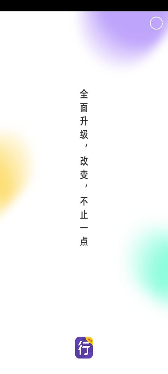 圆通行者