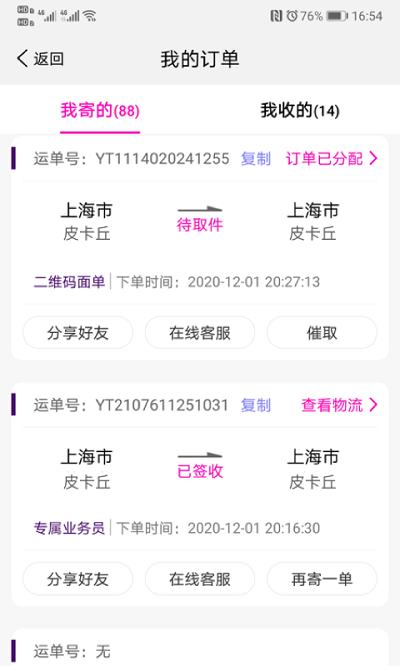 圆通行者