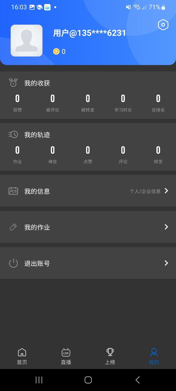 智慧之道安卓版