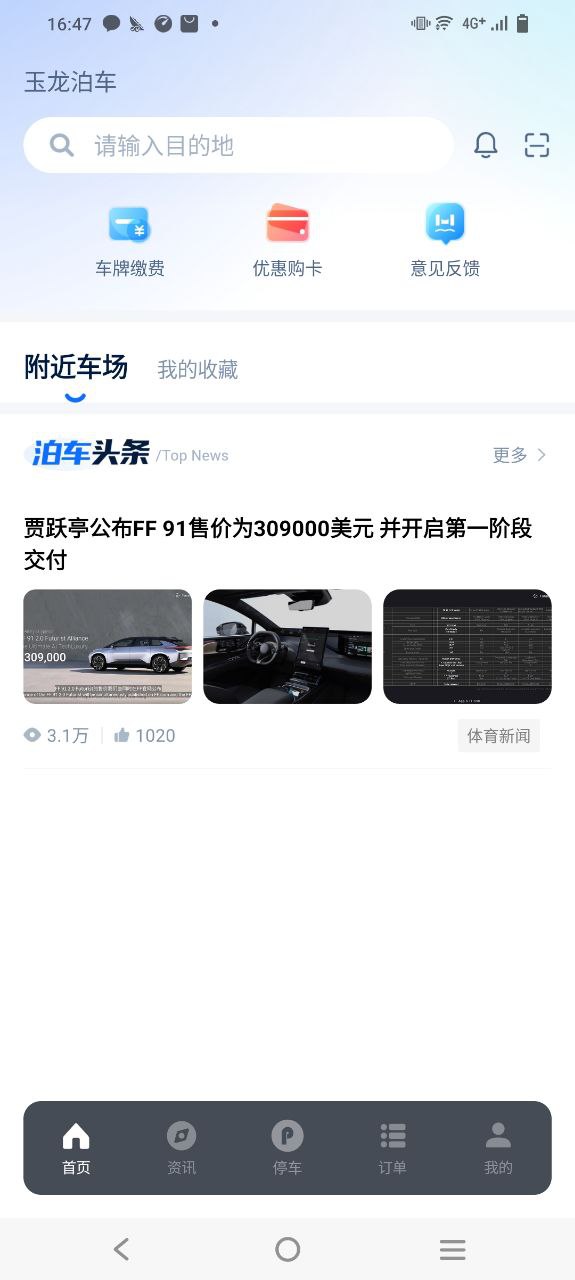 玉龙泊车