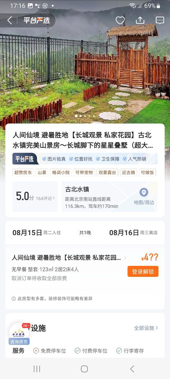 蚂蚁短租免费下载