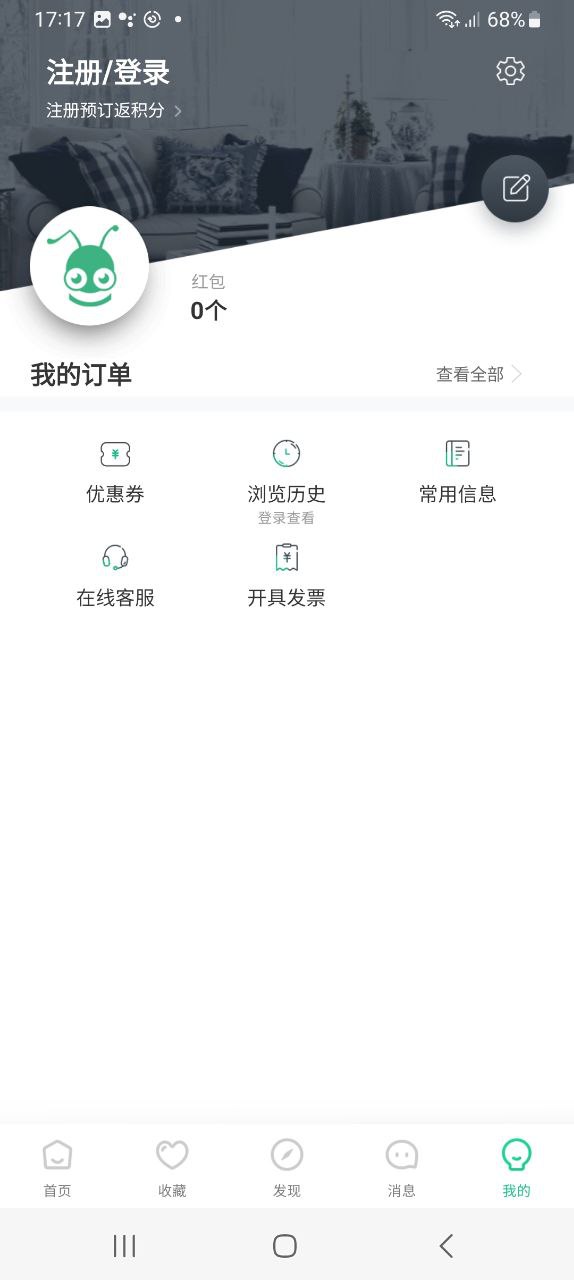 蚂蚁短租免费下载
