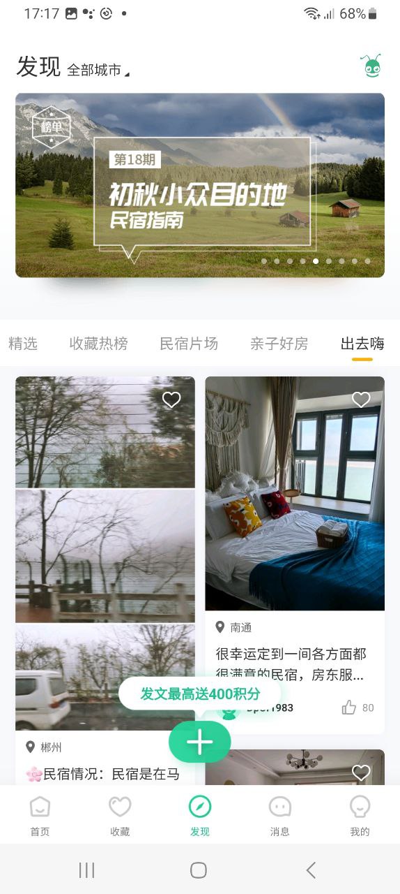 蚂蚁短租免费下载