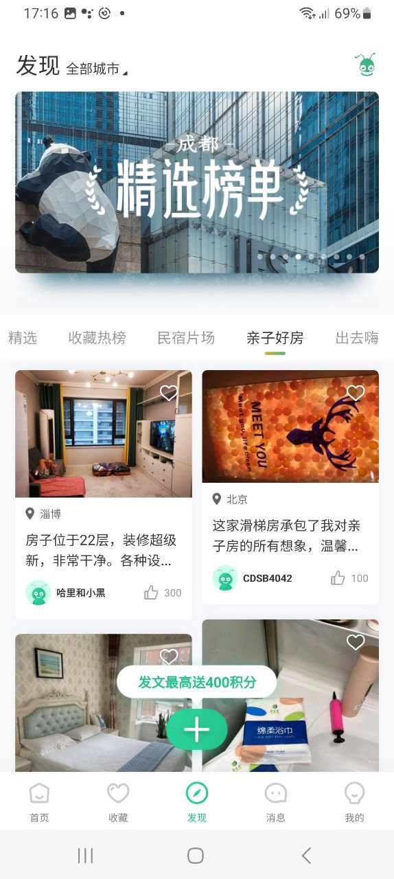 蚂蚁短租免费下载