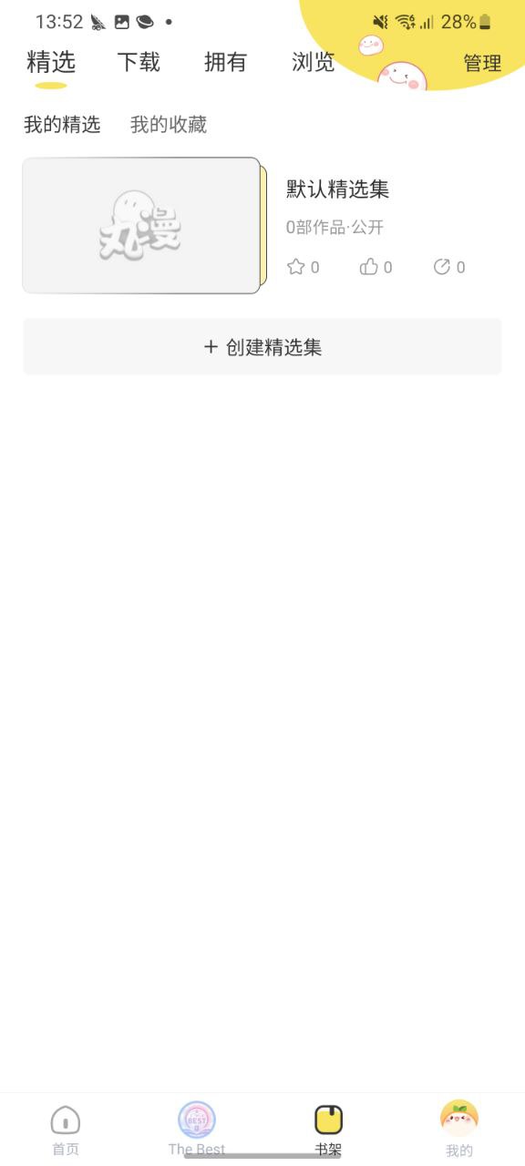 丸漫安卓