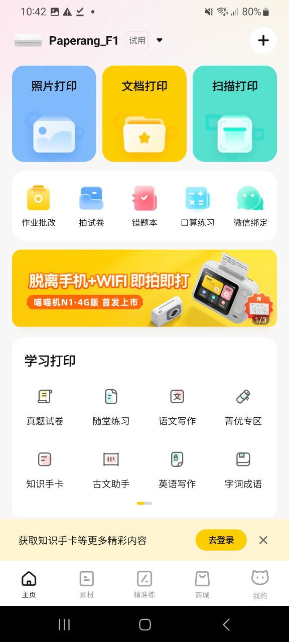 喵喵机免费下载