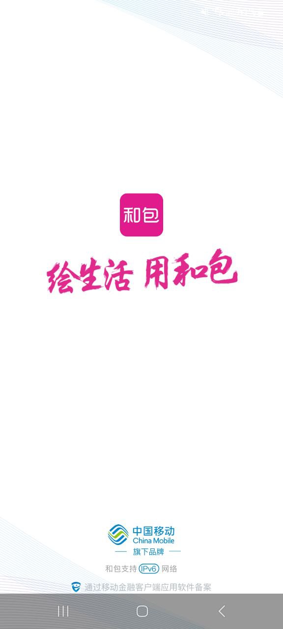 和包支付安卓