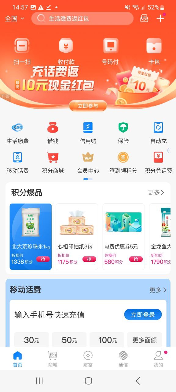 和包支付安卓