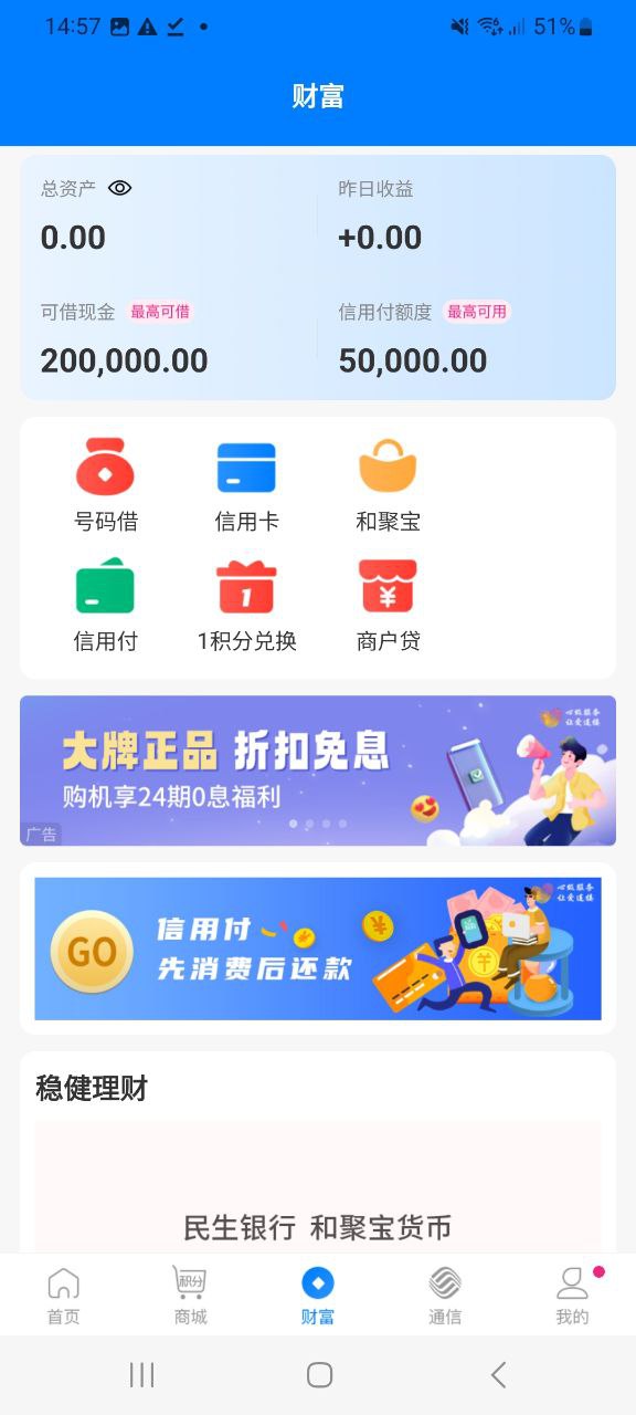 和包支付安卓