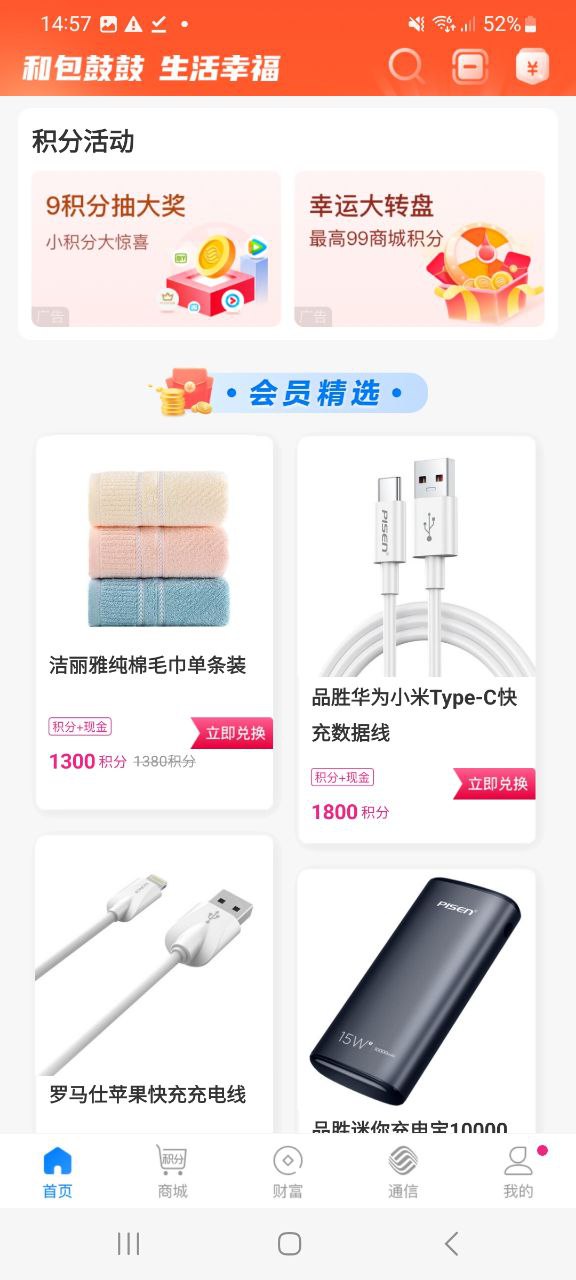 和包支付安卓