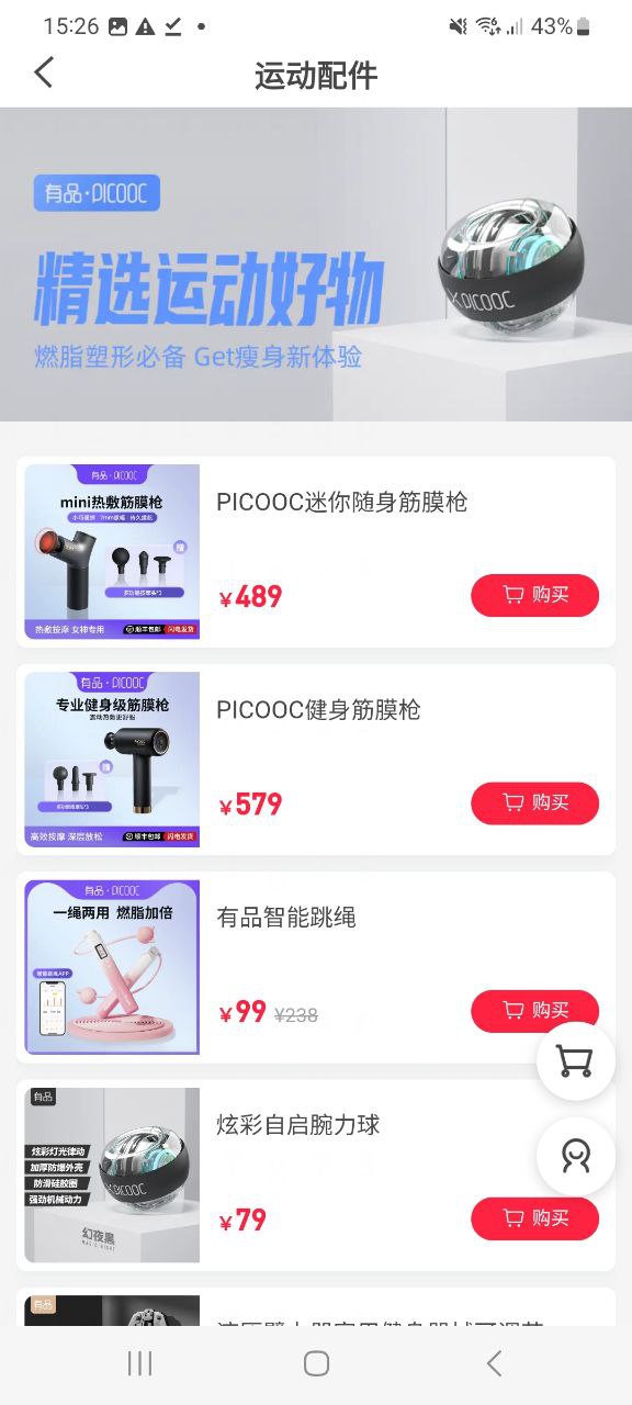 有品picooc应用