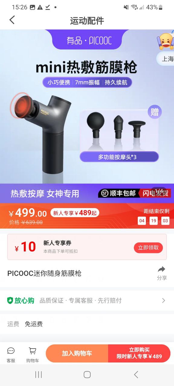 有品picooc应用