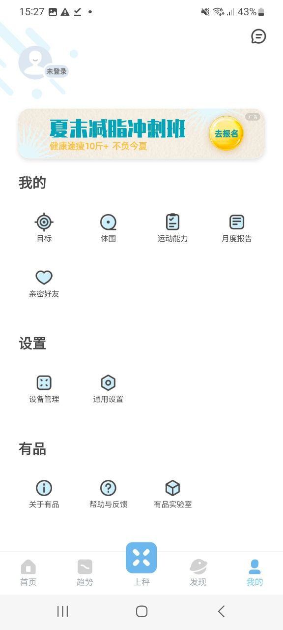 有品picooc应用