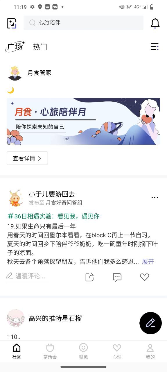 月食安卓版