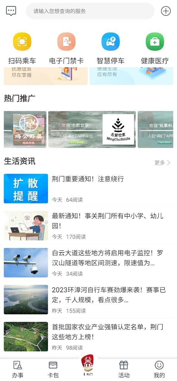 i荆门2025