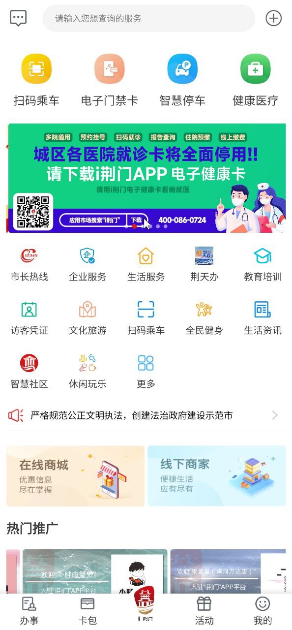 i荆门2025