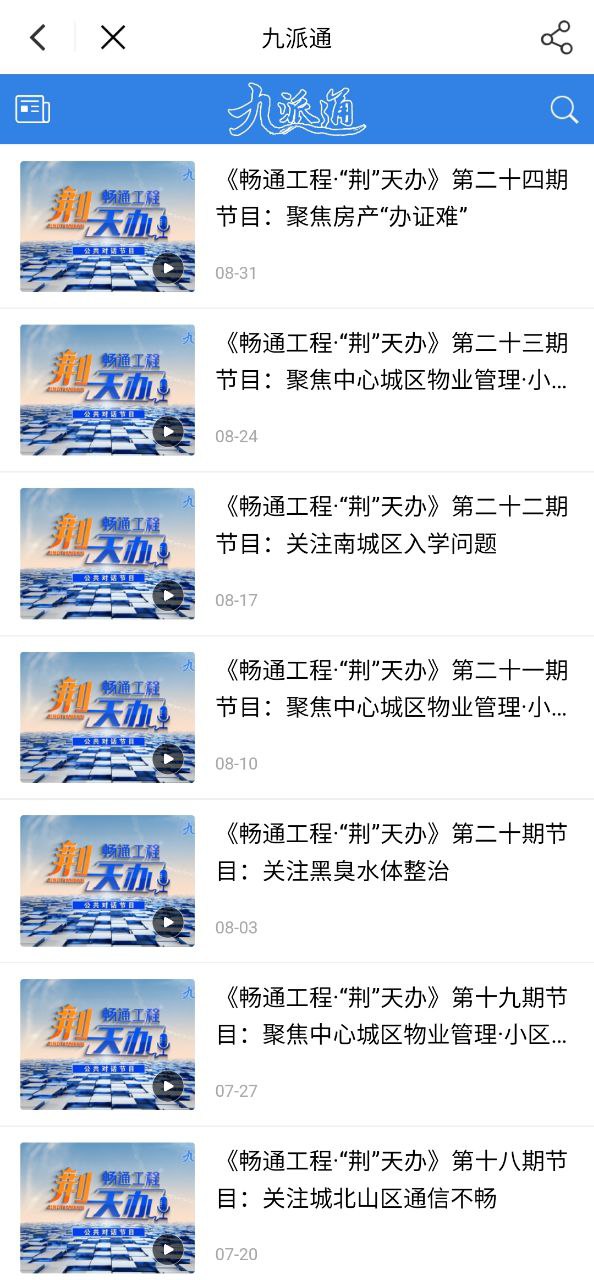 i荆门2025