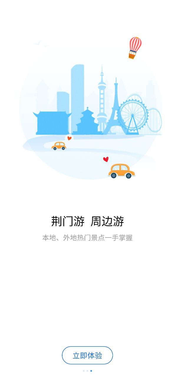 i荆门2025