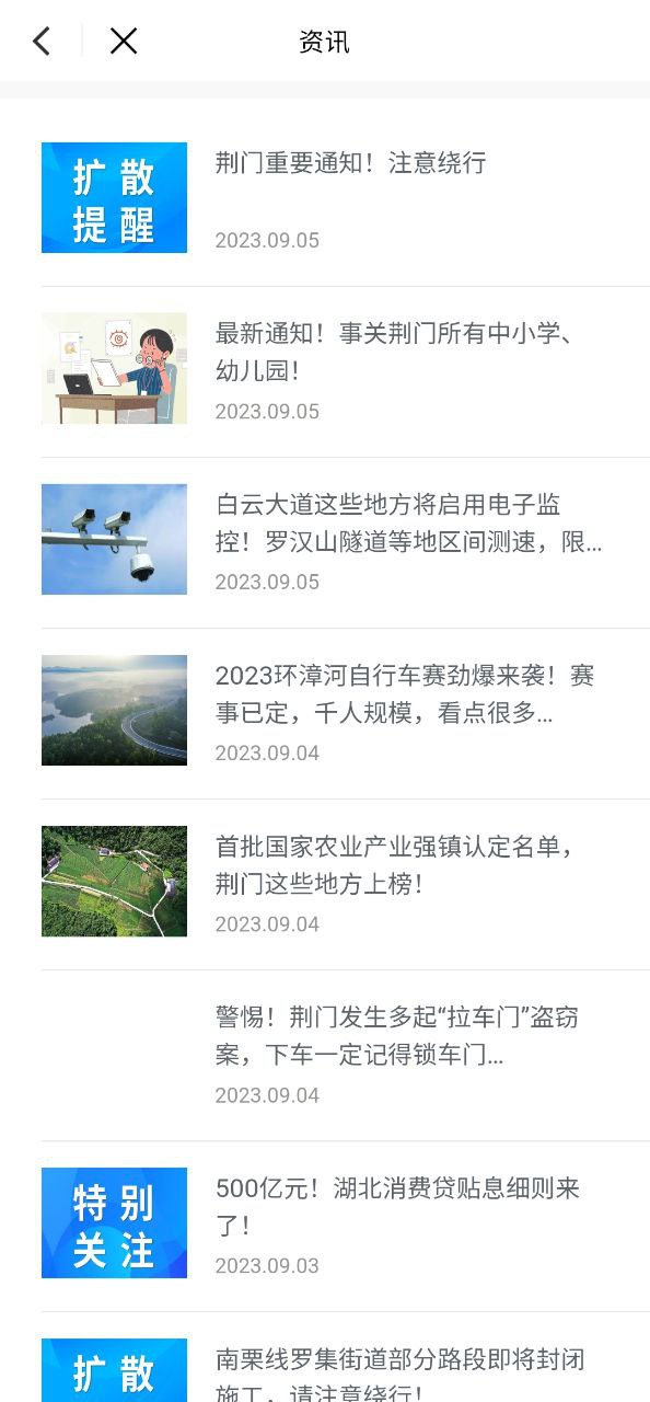 i荆门2025