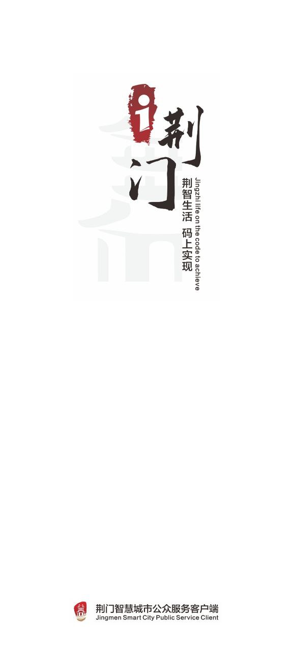 i荆门2025
