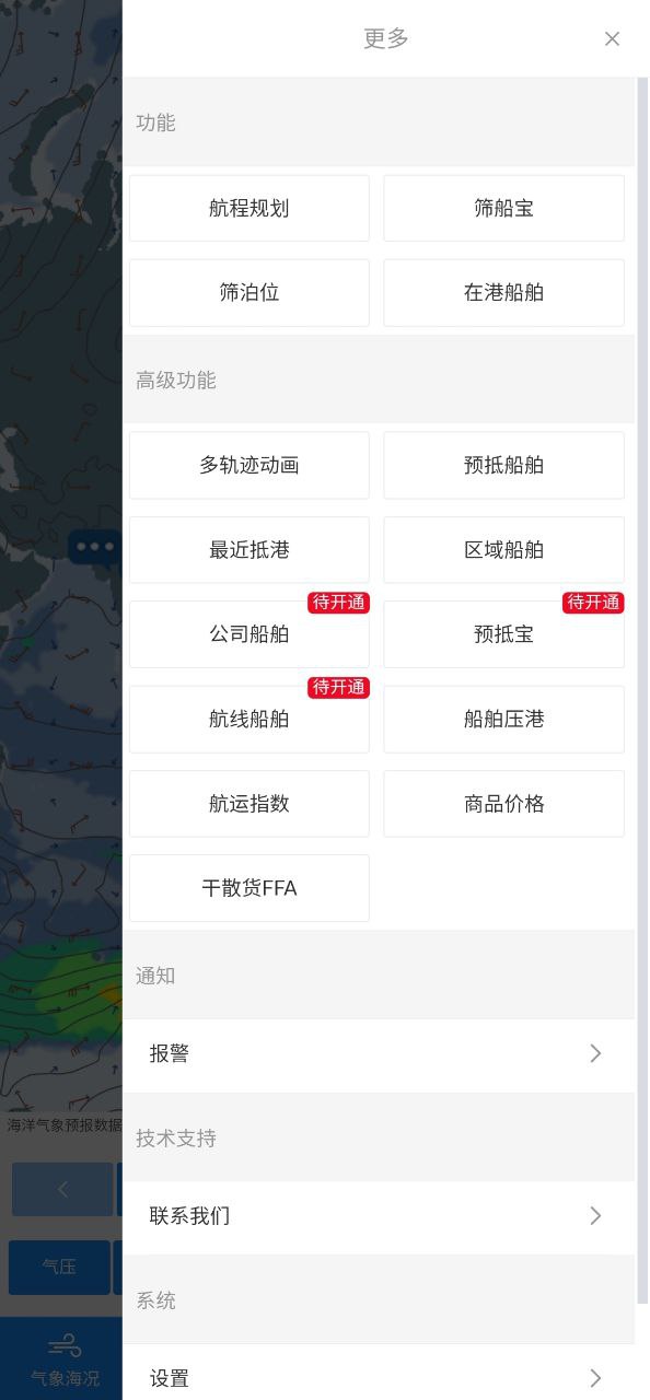 船队在线应用