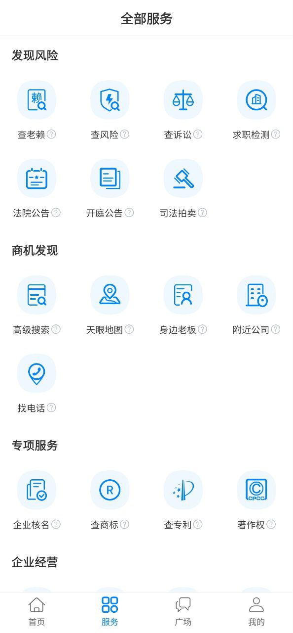 天眼查软件app