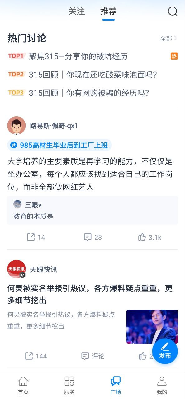 天眼查软件app