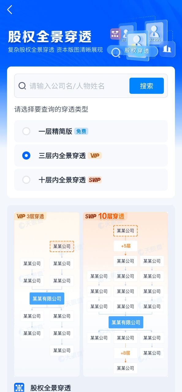 天眼查软件app