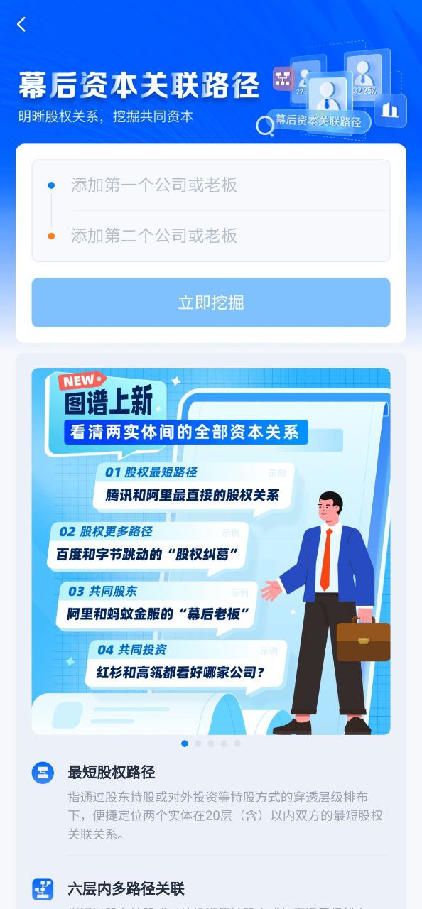 天眼查软件app