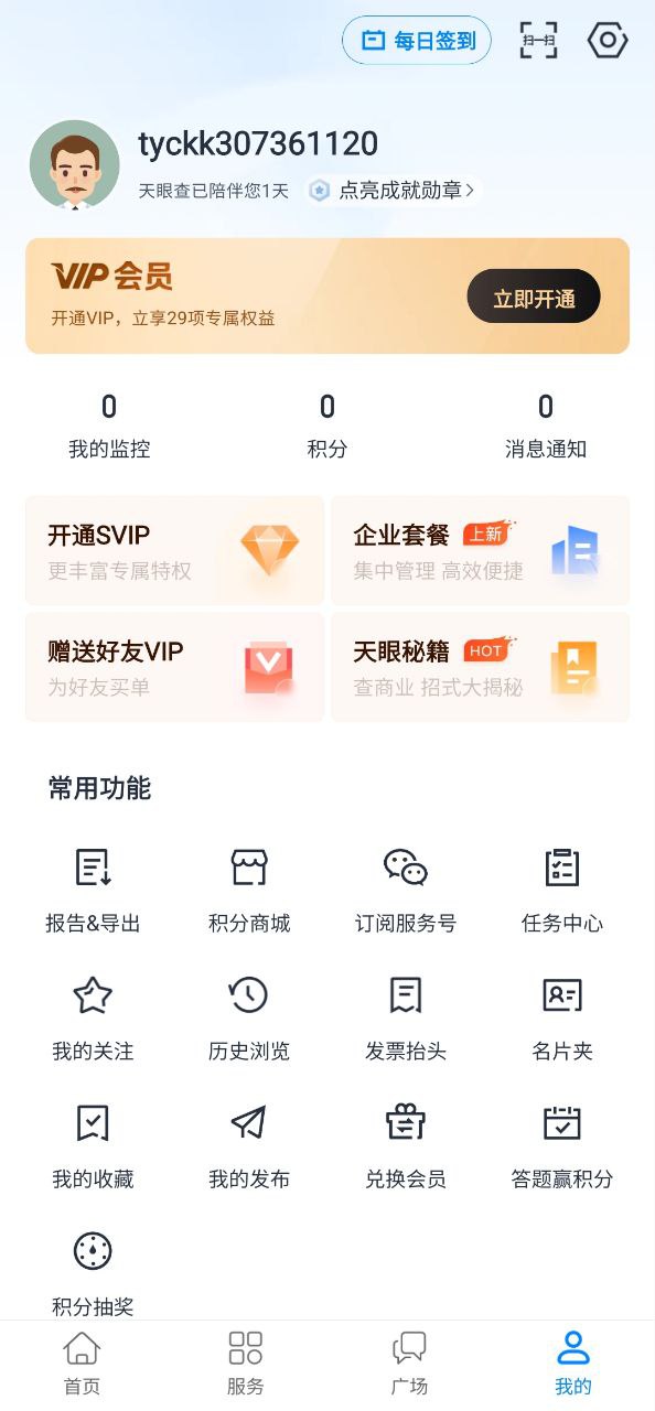 天眼查软件app