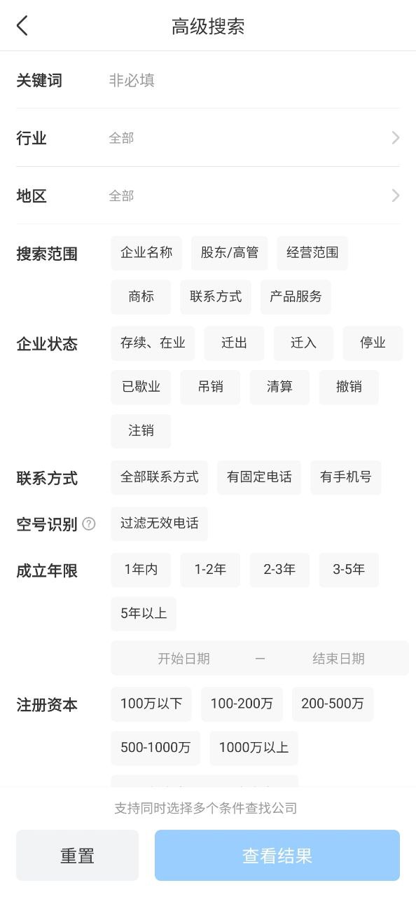 天眼查软件app