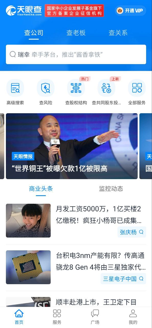 天眼查软件app