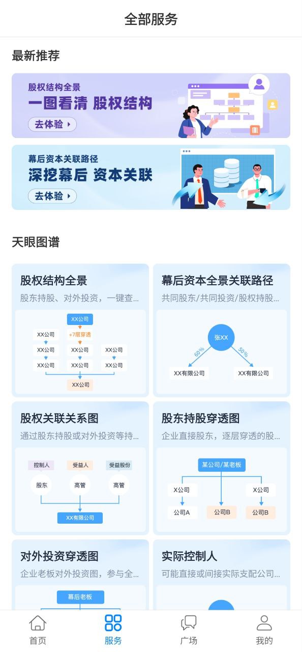 天眼查软件app