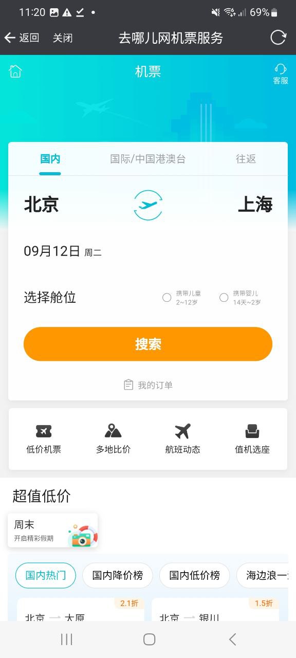 盛名时刻表app