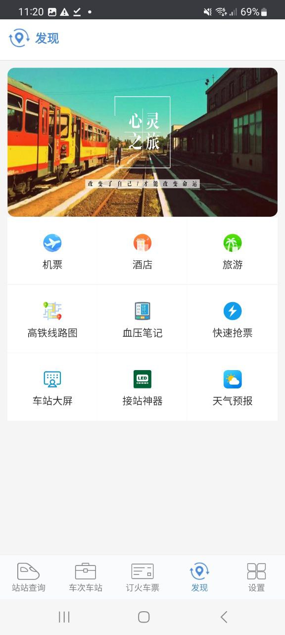 盛名时刻表app