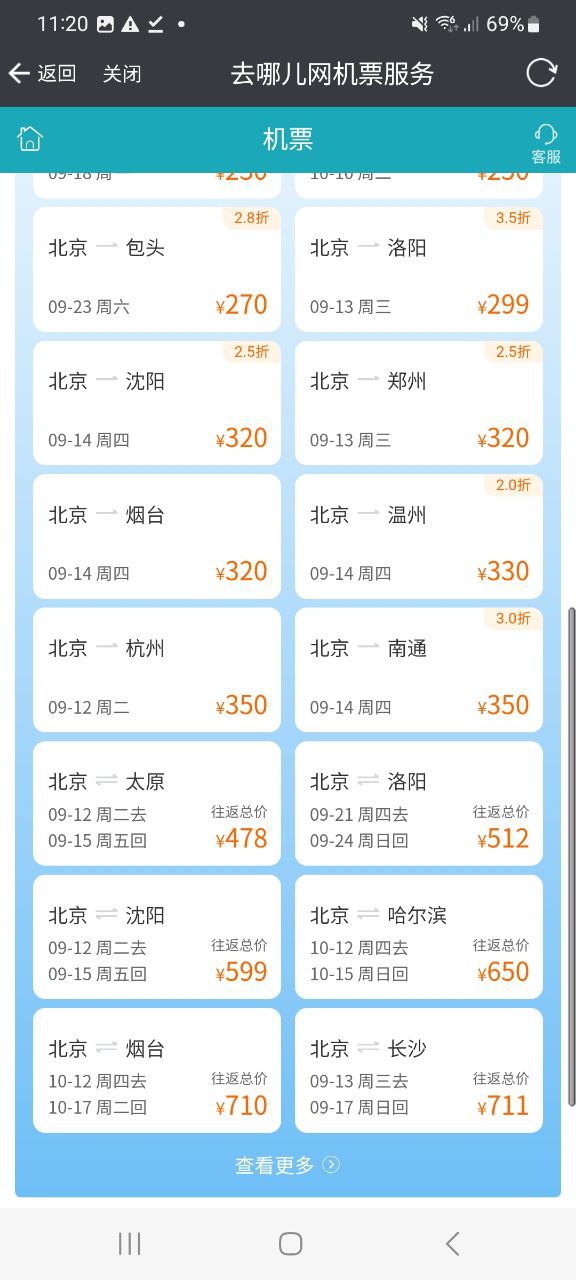 盛名时刻表app