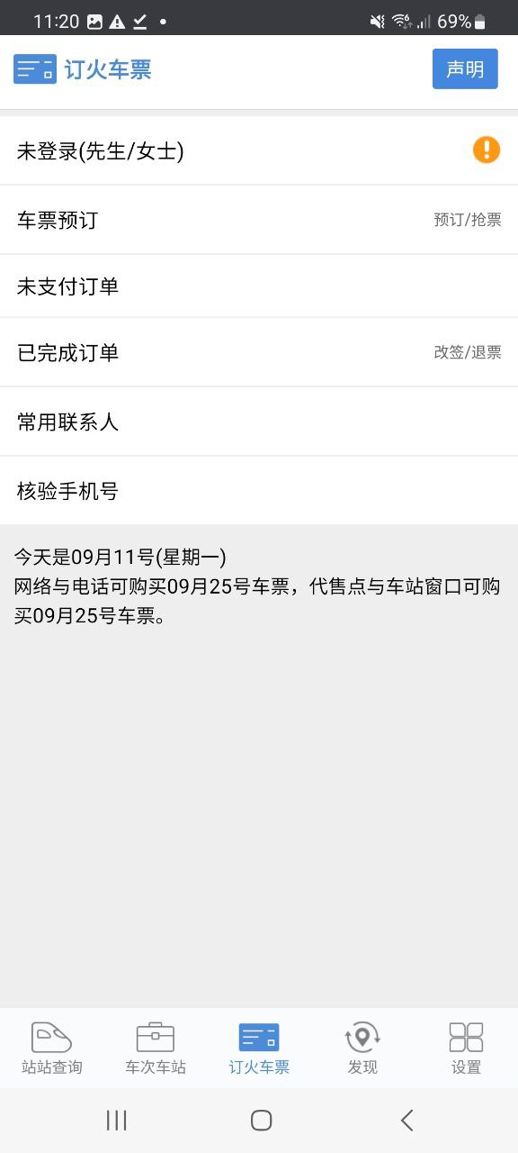 盛名时刻表app