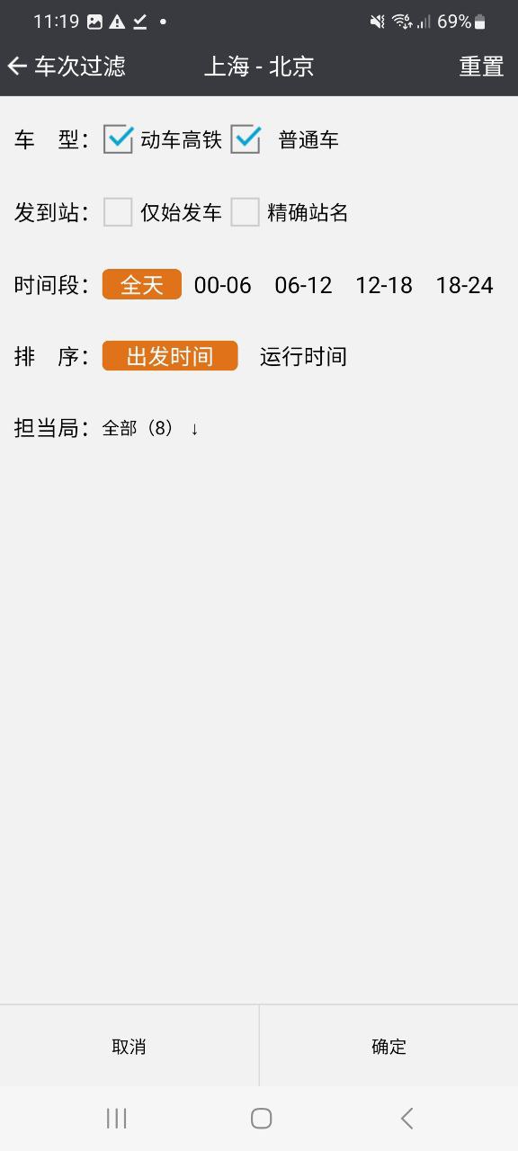 盛名时刻表app
