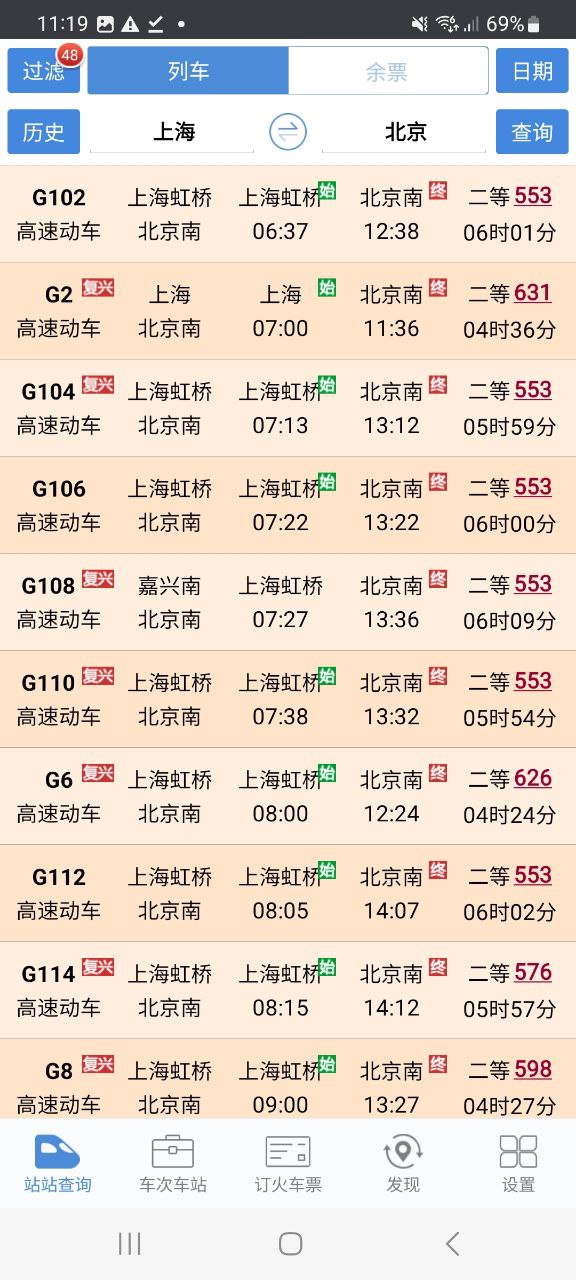 盛名时刻表app