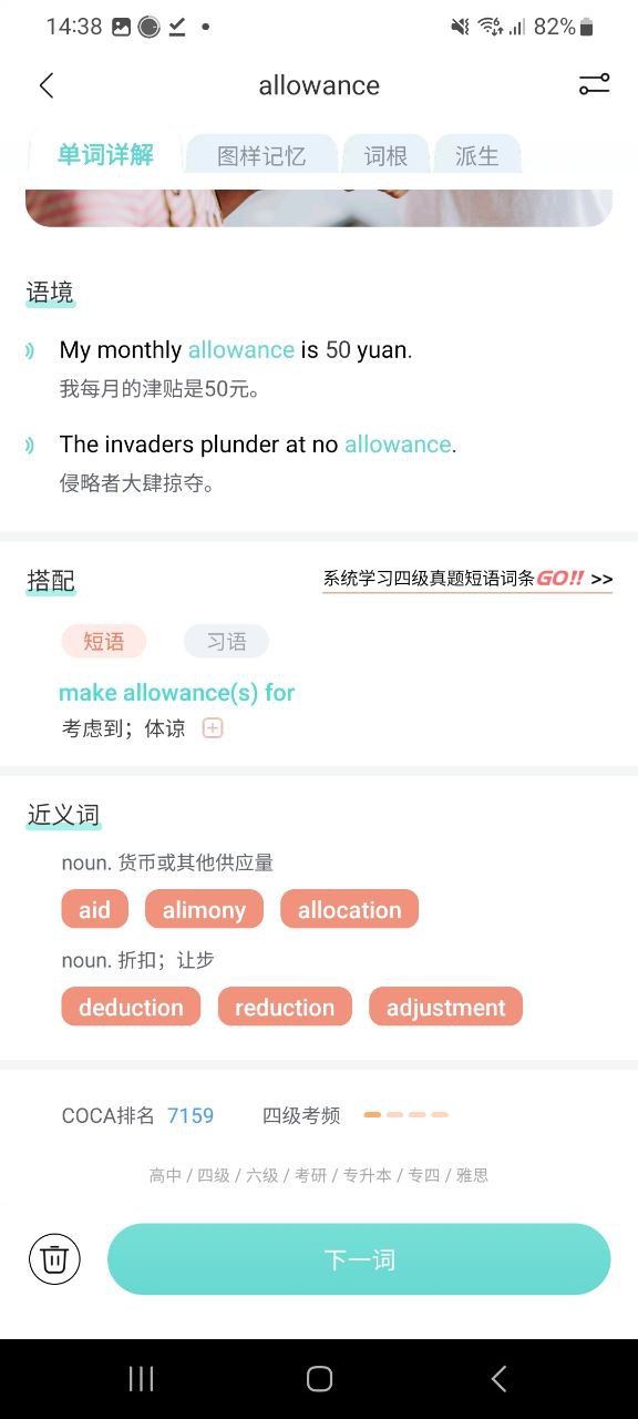 图样单词下载安装