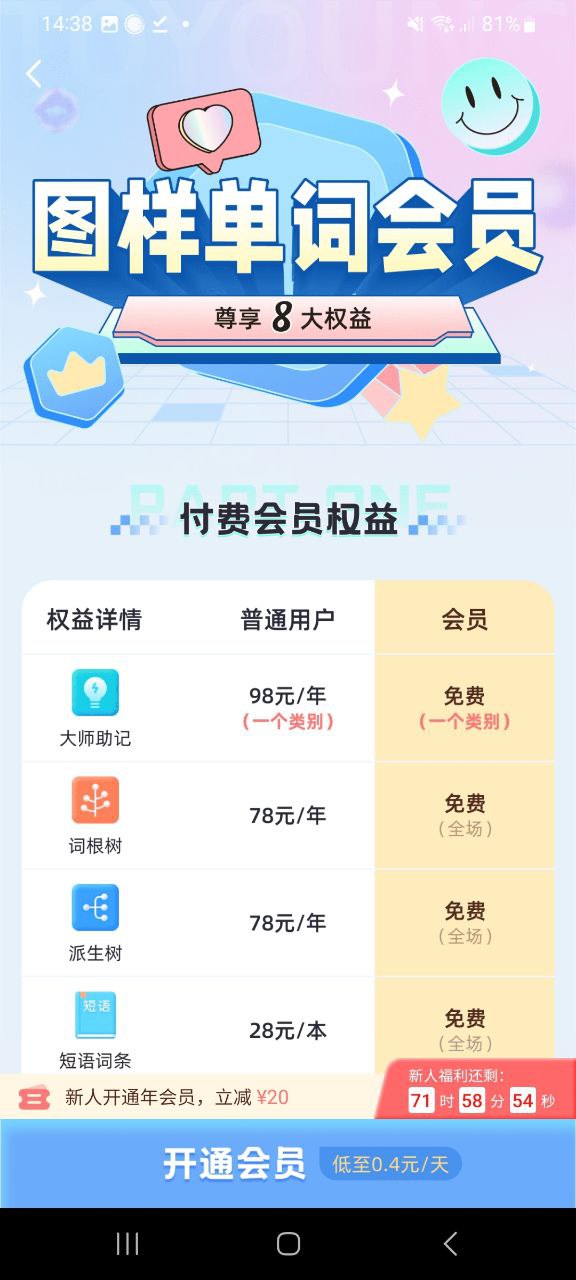 图样单词下载安装