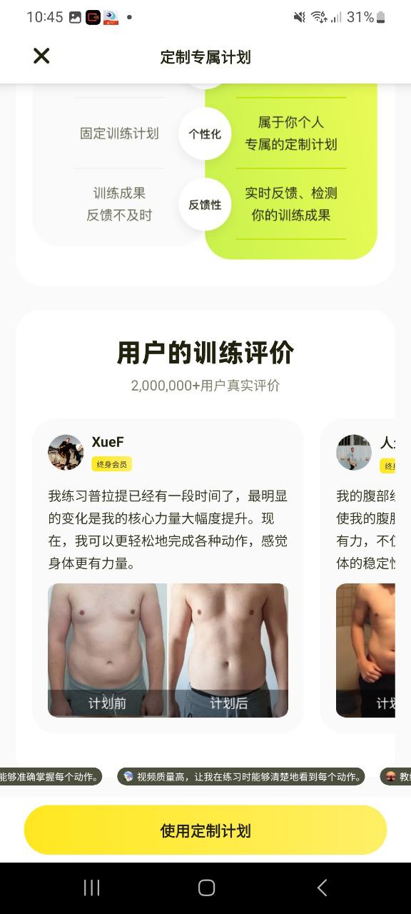普拉提运动安卓