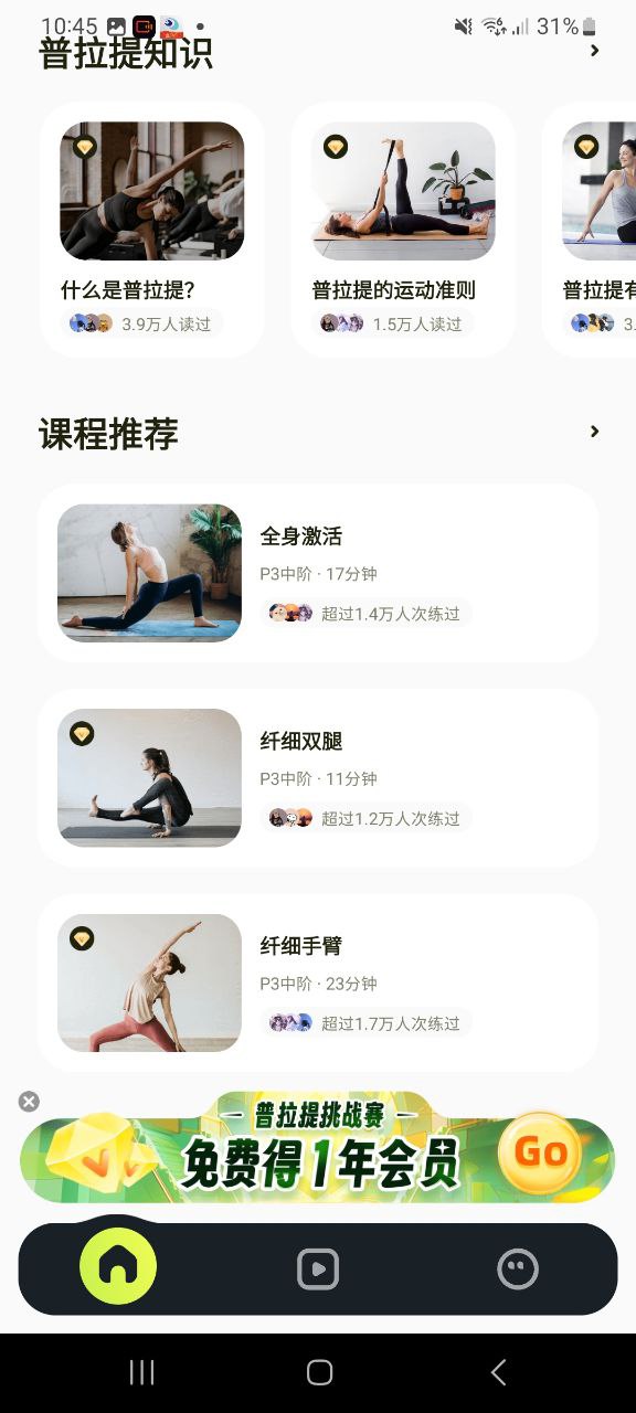 普拉提运动安卓