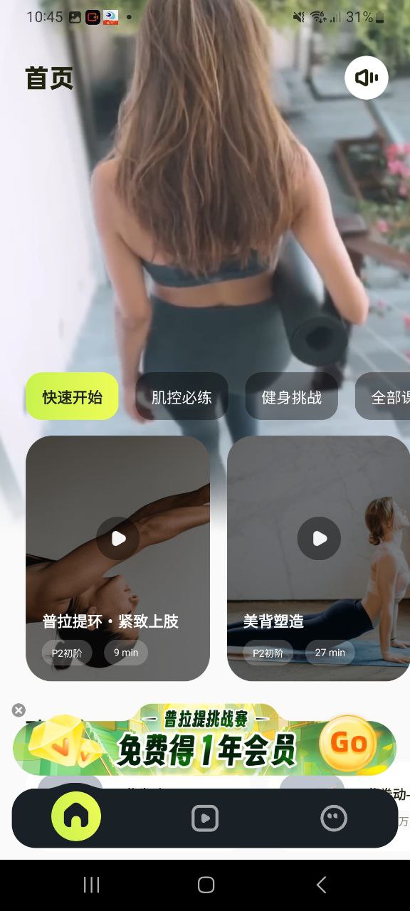 普拉提运动安卓