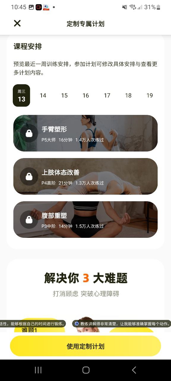 普拉提运动安卓