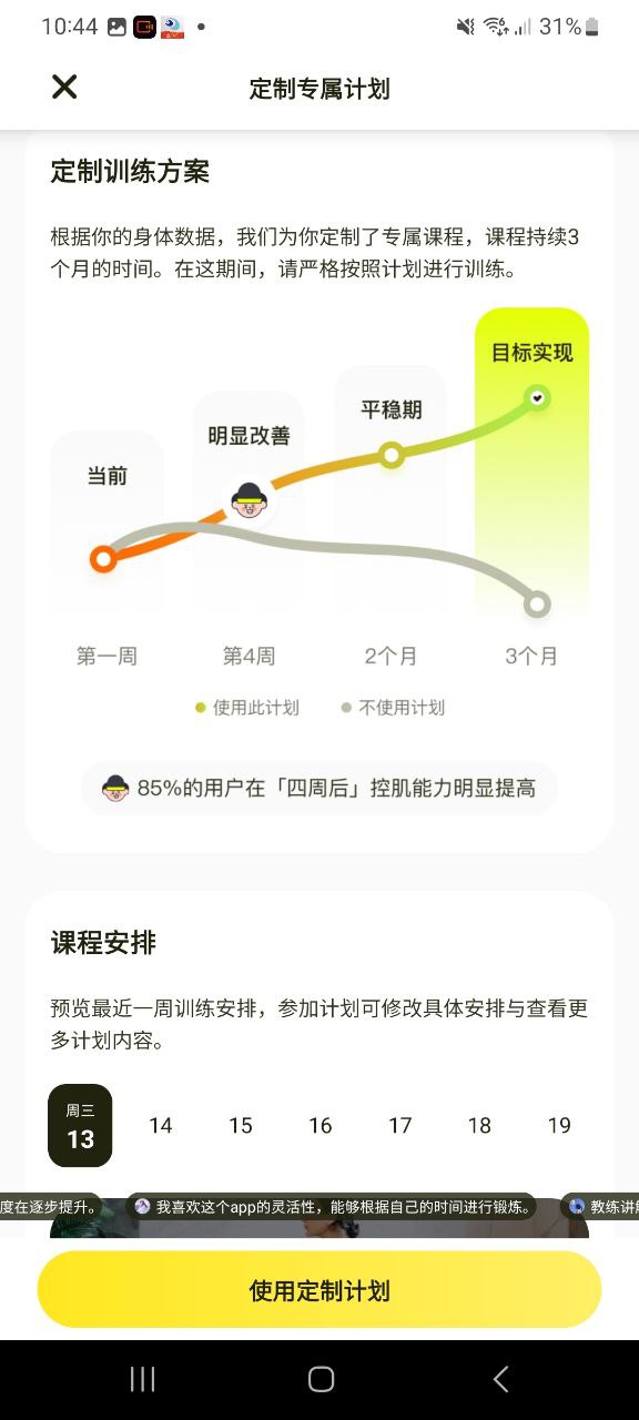 普拉提运动安卓