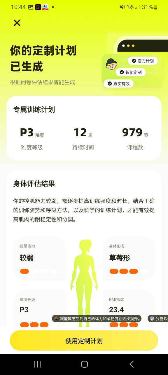 普拉提运动安卓