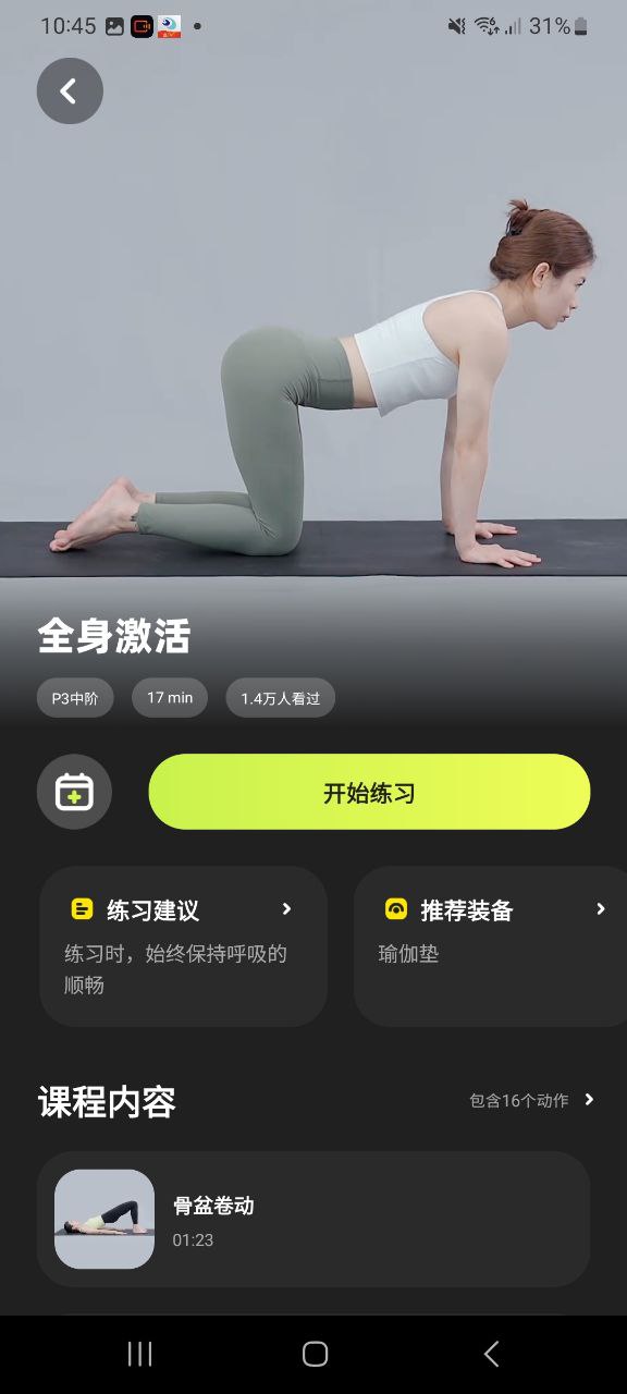 普拉提运动安卓
