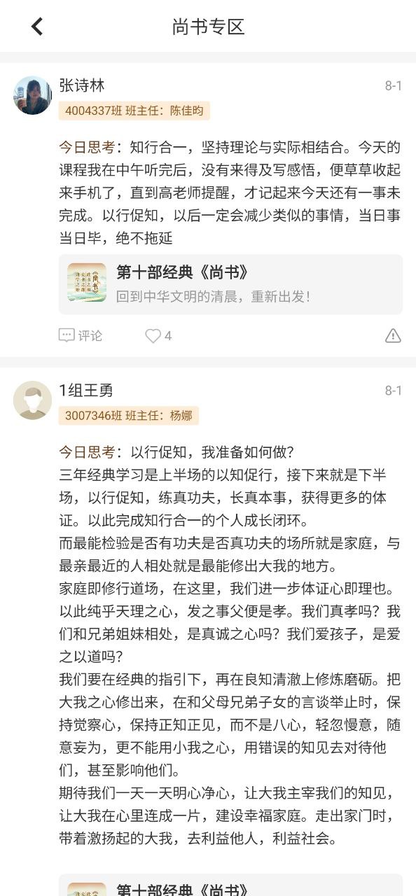 四部曲软件