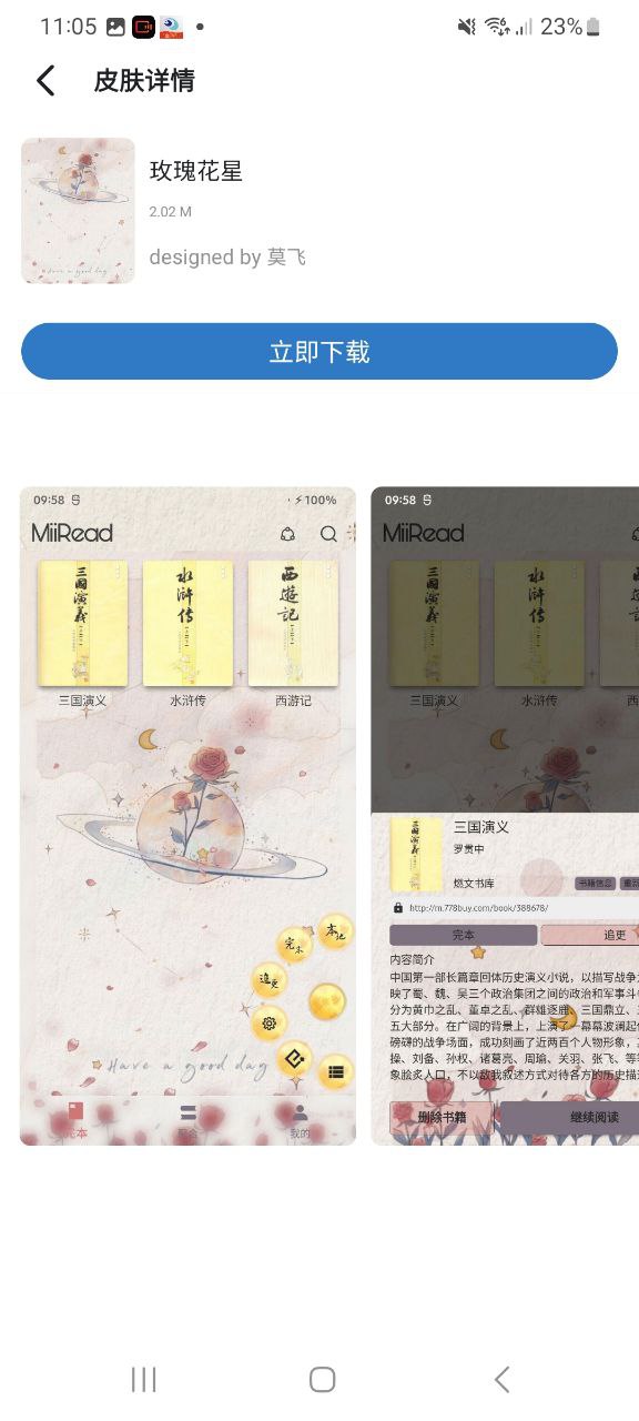 书迷小说软件